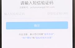 网易邮箱进行注册详细操作