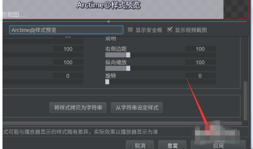 使用arctime调整字幕效果具体操作方法