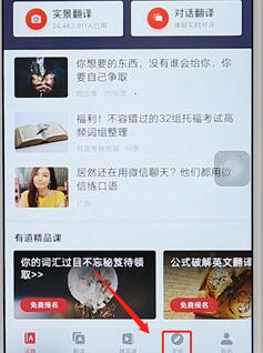 使用有道词典背单词具体操作