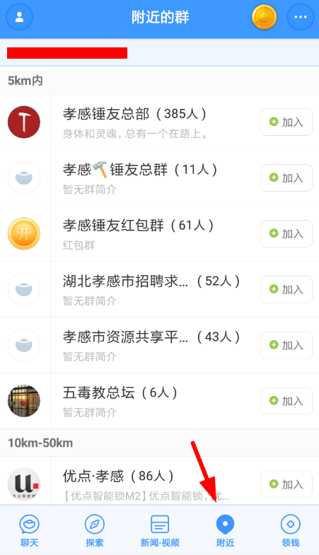 在聊天宝里加入附近群的图文操作