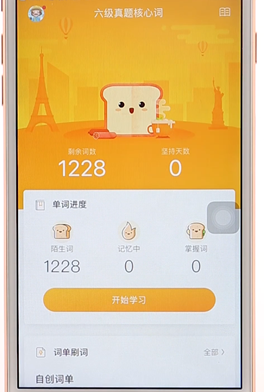 使用有道词典背单词具体操作