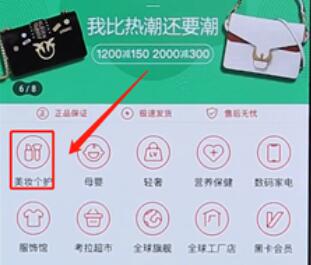在网易考拉里将商品加入购物车基础操作
