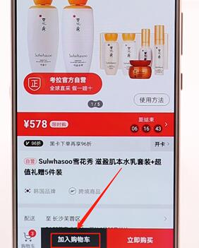 在网易考拉里将商品加入购物车基础操作