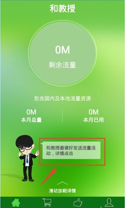 和教授APP中添加好友具体操作步骤