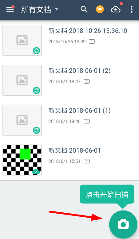 扫描全能王设置多页连拍的图文操作