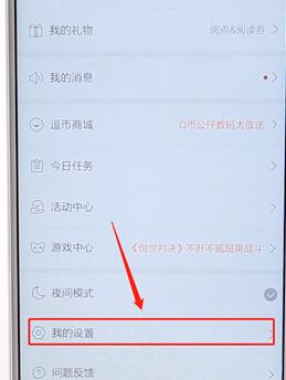 腾讯动漫APP进行退出账号操作流程