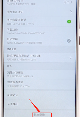 腾讯动漫APP进行退出账号操作流程