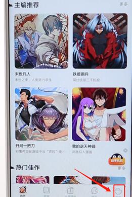 腾讯动漫APP进行退出账号操作流程