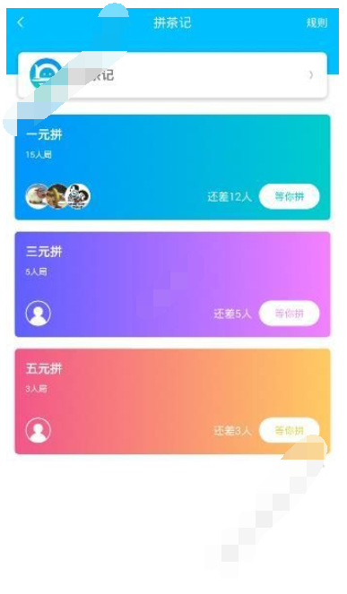 漂流局APP拼茶的基础操作过程