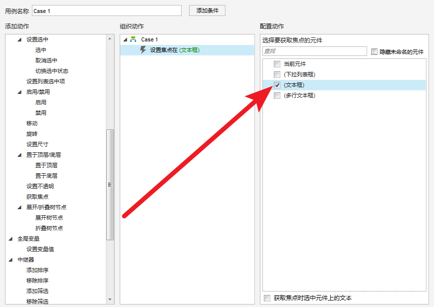 使用Axure制作出焦点元件具体操作步骤