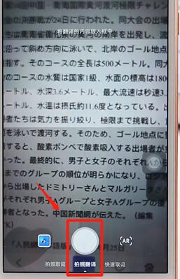 有道词典拍照翻译日文操作过程