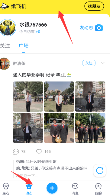 最右里纸飞机使用操作讲解