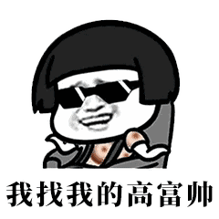 抖音分手就分手下一个更趁手表情包是什么？抖音分手就分手表情包介绍！