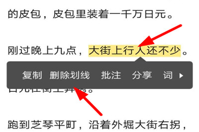 网易蜗牛读书如何删除划线？网易蜗牛读书删除划线教程解答！