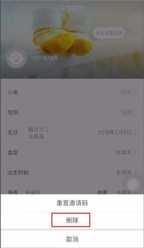 亲宝宝app中将宝宝删除的具体操作方法