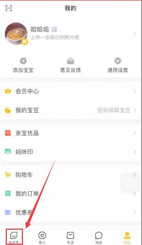 亲宝宝app中将宝宝删除的具体操作方法