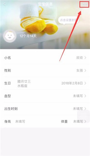 亲宝宝app中将宝宝删除的具体操作方法