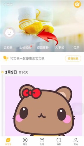 亲宝宝app中将宝宝删除的具体操作方法