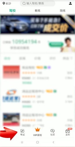 驾校一点通app中看题的具体操作方法