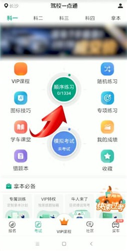 驾校一点通app中看题的具体操作方法