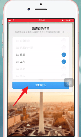 奇妙清单app的具体使用方法介绍
