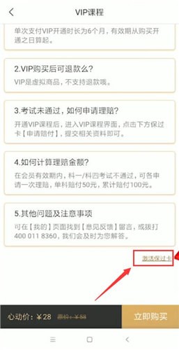 将驾校一点通激活的详细操作流程