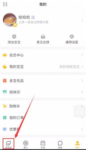 亲宝宝app中编辑照片的详细操作步骤