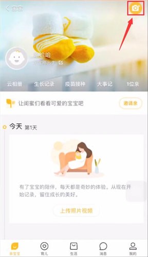 亲宝宝app中编辑照片的详细操作步骤