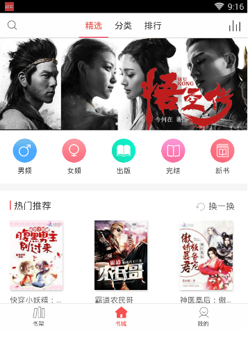 在海绵阅读里进行搜书的简单操作