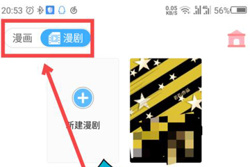 触漫app如何新建漫画漫剧？触漫app新建漫画漫剧方法攻略介绍！