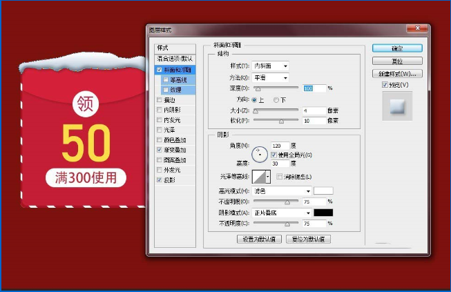 photoshopps设计圣诞节店铺优惠券具体操作方法