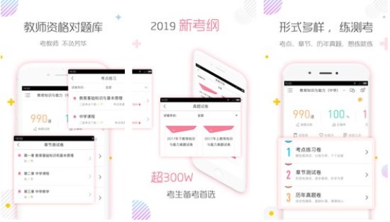 考教师资格证如何选择软件? 教师资格证备考软件推荐介绍!