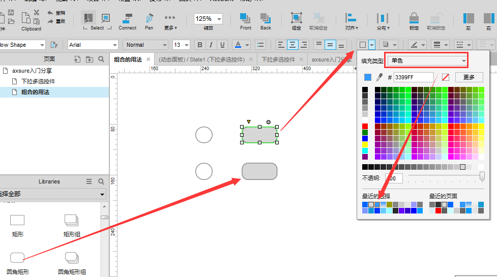 axure组合新元件具体操作步骤