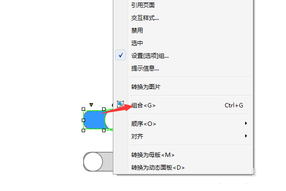 axure组合新元件具体操作步骤