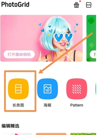 photogrid如何拼长图   拼图教程