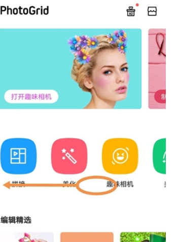 photogrid如何拼长图   拼图教程