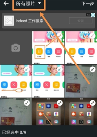 photogrid如何拼长图   拼图教程