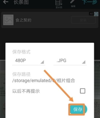 photogrid如何拼长图   拼图教程