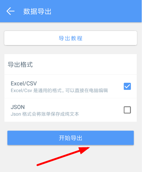 钱迹可以导出数据吗？ 钱迹导出账单数据方法教程解答！