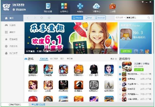 通过海马苹果助手安装破解游戏的图文操作