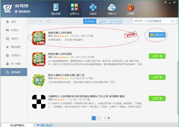 通过海马苹果助手安装破解游戏的图文操作