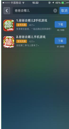 通过海马苹果助手安装破解游戏的图文操作