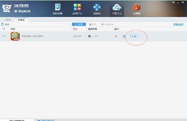 通过海马苹果助手安装破解游戏的图文操作