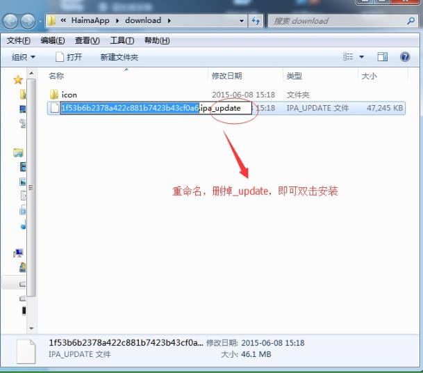 通过海马苹果助手安装破解游戏的图文操作