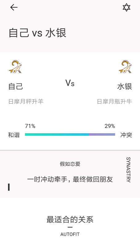 准了app怎么合盘 准了app合盘方法介绍