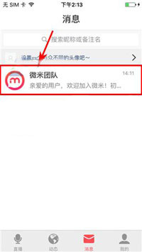 微米app设置置顶聊天消息具体操作流程
