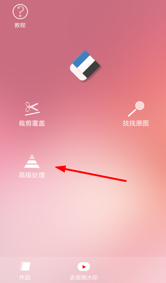 指尖P图怎么去水印 指尖P图去除水印方法介绍