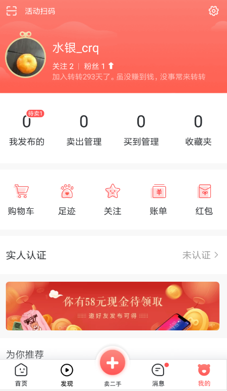 转转实人认证怎么取消 转转可以取消实人认证吗