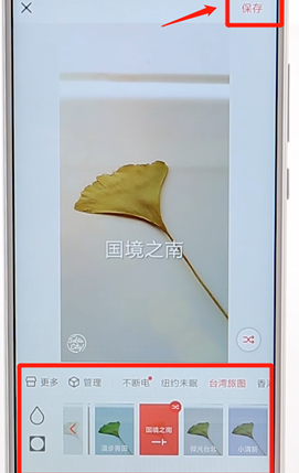 使用潮自拍APP进行修图操作流程