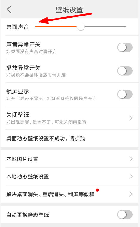 壁纸精灵声音怎么关 壁纸精灵关闭声音方法详解